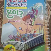 کتاب کار پنجم