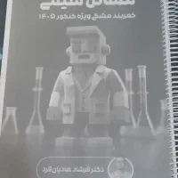 جزوه فیزیک و شیمی ماز عالی