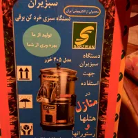 سبزی خردکن سبزیران