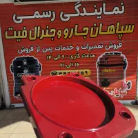 کفی دیگ جاروبرقی سپاهان جارو نمایندگی سپاهان جارو