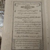 کتاب|کتاب و مجله مذهبی|تهران, اختیاریه|دیوار