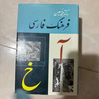 فرهنگ فارسی دکتر معین