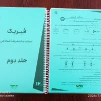 جزوه فیزیک شجاعی دوره جامع سال ۱۴۰۵
