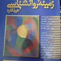 روانشناسی هیلگارد