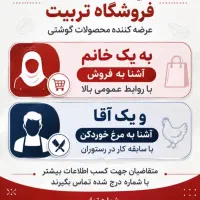 نیازمند نیروی کار در قصابی