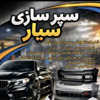 سپر سازی سپرسازی در محل