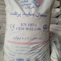 سیمان سفید شرق و پودرسنگ مشهد سبزوار