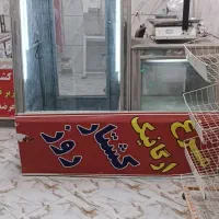 یخچال و وسایل قصابی
