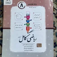 کتاب کمک درس ریاضی جویامجد
