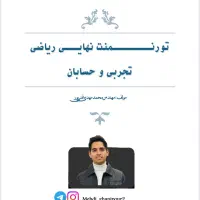 کلاس ریاضی ،فیزیک نهایی دوازدهم تجربی ریاضی