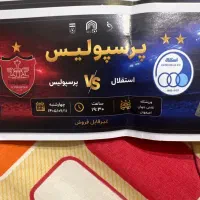 بلیط دربی امروز جایگاه پرسپولیس