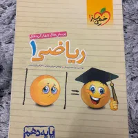 کتاب ریاضی خیلی سبز دهم