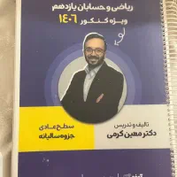 جزوه یازدهم تجربی/ریاضی معین کرمی