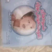 کتاب تقویت هوش نوزاد