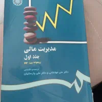 کتاب مدیریت مالی یک