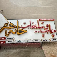 تابلو تبلیغاتی چنلیوم