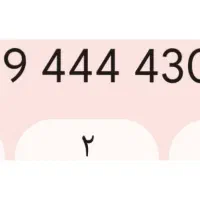 ۴.۳۰۰ ۴۴    همراه اول ۴۰۰ م ت