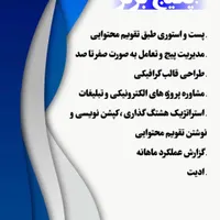 ادمین و تولید محتوا حرفه ای و ارتقای تضمینی پیج
