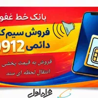 0912.247.42.98 فروش اقساطی طولانی مدت