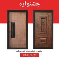 جشنواره درب ضد سرقت ( ضدسرقت )