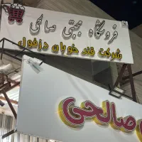 استخدام فروشنده و صندوقدار خانم در هایپر صالحی