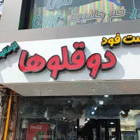 فر کار فست فود