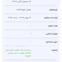 حواله 2070اتومات