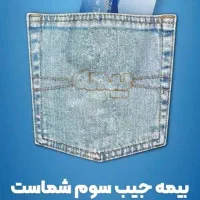 بیمه