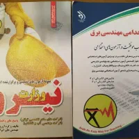 دو عدد کتاب استخدامی وزارت نیرو