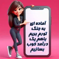 کار با گوشی در منزل برای بانوان