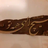 فروش دکوری چوبی