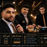 موزیک برای مراسمات band music