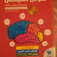 کتاب هوش کمپلکس وهوش استعدادیابی