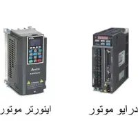 اتوماسیون صنعتی درایو ، plc، کنتاکتور الکتروموتور