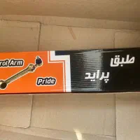 لوازم جلو بندی پراید