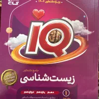کتاب تست زیست ای کیو