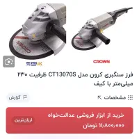 سنگ فرز بزرگ کرون