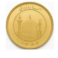 فروش ربع سکه و نیم سکه بانکی