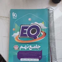 کتاب EQ گاج جامع نهم