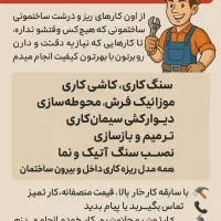 ماربل شیت ترمووال کاشی  بین کابینتی سنگ کاری بنایی