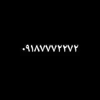 سیمکارت رند ۹۱۸۷۷۷۲۲۷۲