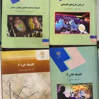 کتاب مناسب رشته اقتصاد و بانکداری