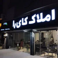 فروش-ویلایی-و-تجاری-بلوار-معلم