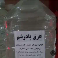 عرق بادرشم تازه کشیده خالص دوآتیشه
