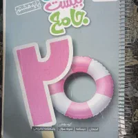 کتاب کمک اموزشی هشتم