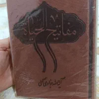 مفاتیح الحیات،آداب زندگی