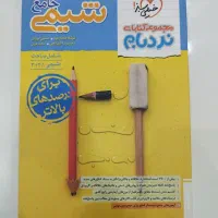 نردبام جامع شیمی