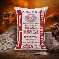گچ سمنان سحر ۲۵ کیلو