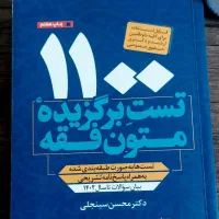 کتاب حقوقی متون فقه و اصول فقه