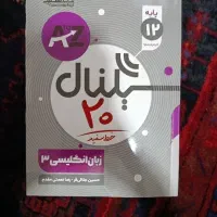 زبان انگلیسی ۳ سیگنال بیست تمامی رشته ها